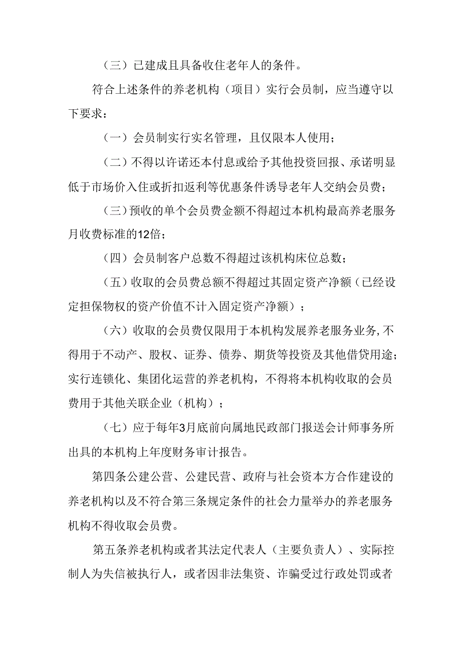 安徽省养老机构预收费管理办法（征.docx_第2页