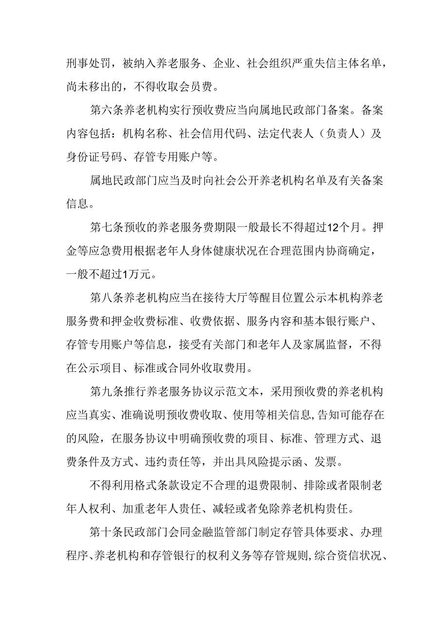 安徽省养老机构预收费管理办法（征.docx_第3页