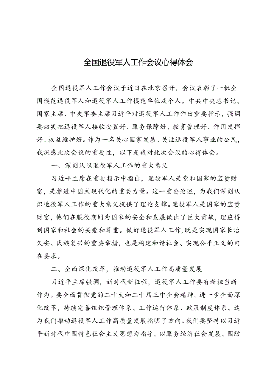 29日召开全国退役军人工作会议心得体会.docx_第1页