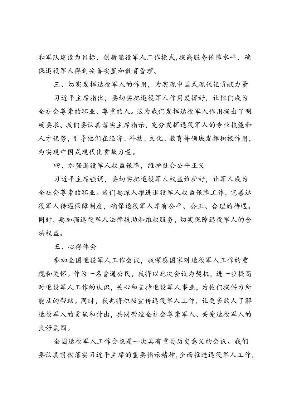 29日召开全国退役军人工作会议心得体会.docx_第2页