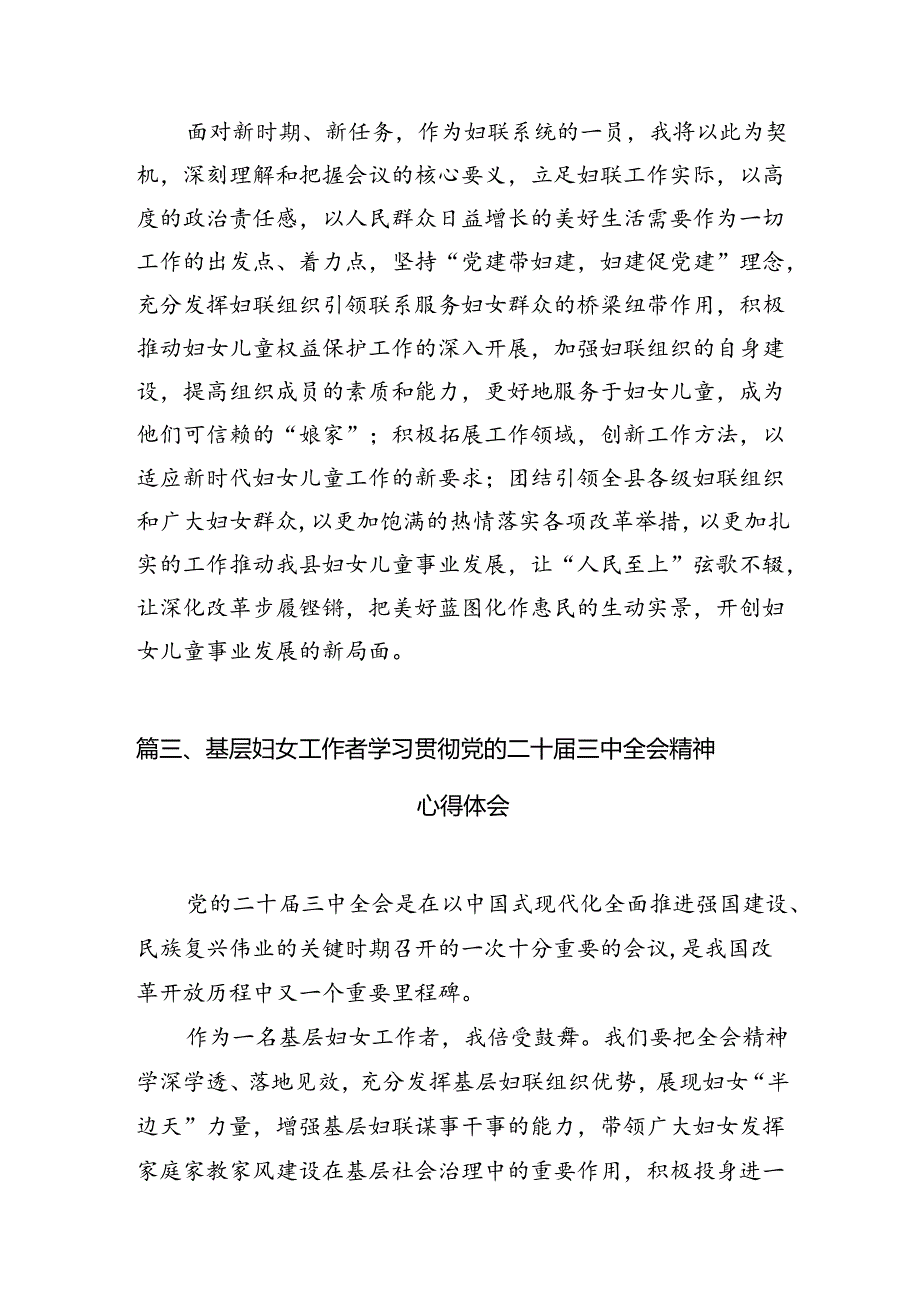 妇女工作者学习贯彻党的二十届三中全会精神心得体会（共12篇）.docx_第3页