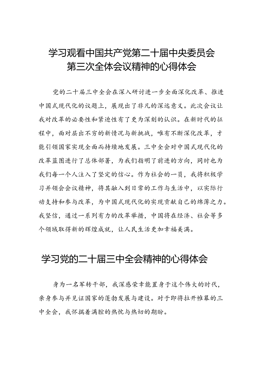 学习观看中国共产党第二十届中央委员会第三次全体会议精神的心得体会四十四篇.docx_第1页