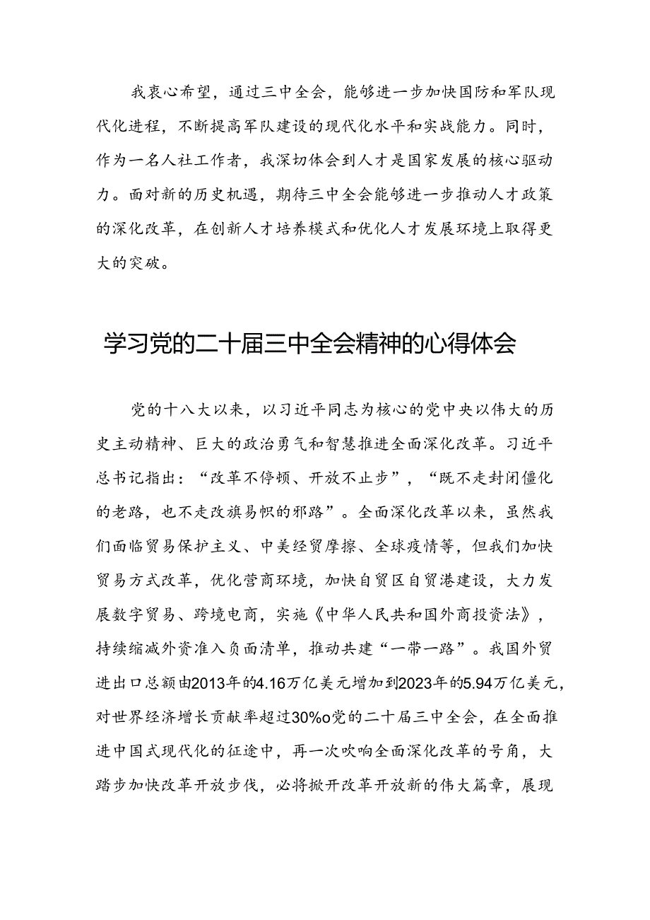 学习观看中国共产党第二十届中央委员会第三次全体会议精神的心得体会四十四篇.docx_第2页