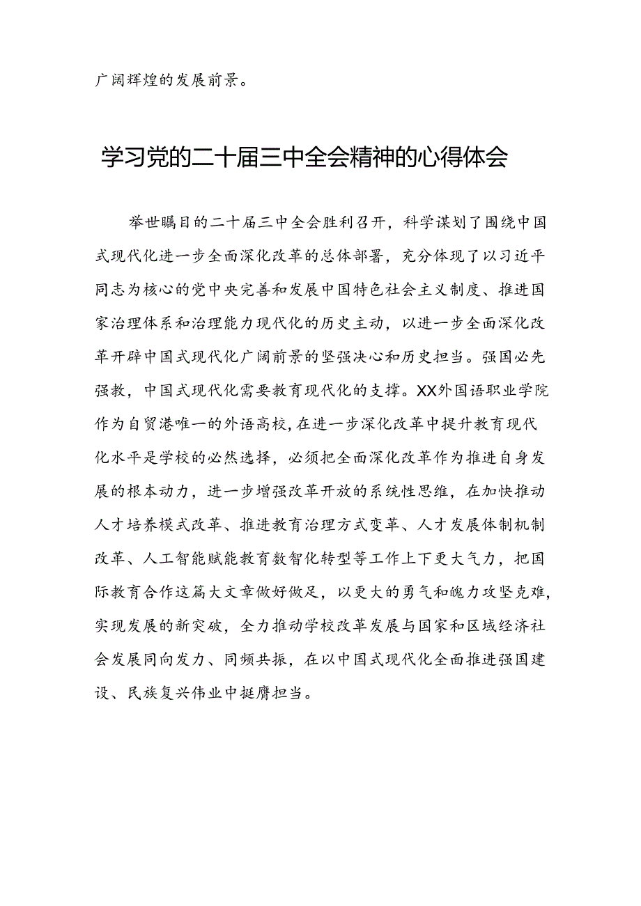 学习观看中国共产党第二十届中央委员会第三次全体会议精神的心得体会四十四篇.docx_第3页