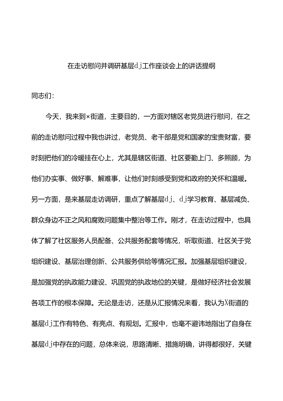 在走访慰问并调研基层党建工作座谈会上的讲话提纲.docx_第1页