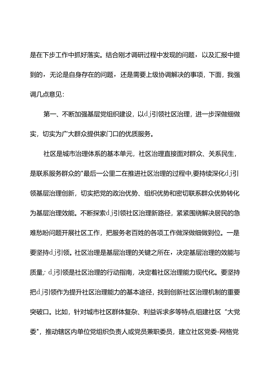 在走访慰问并调研基层党建工作座谈会上的讲话提纲.docx_第2页