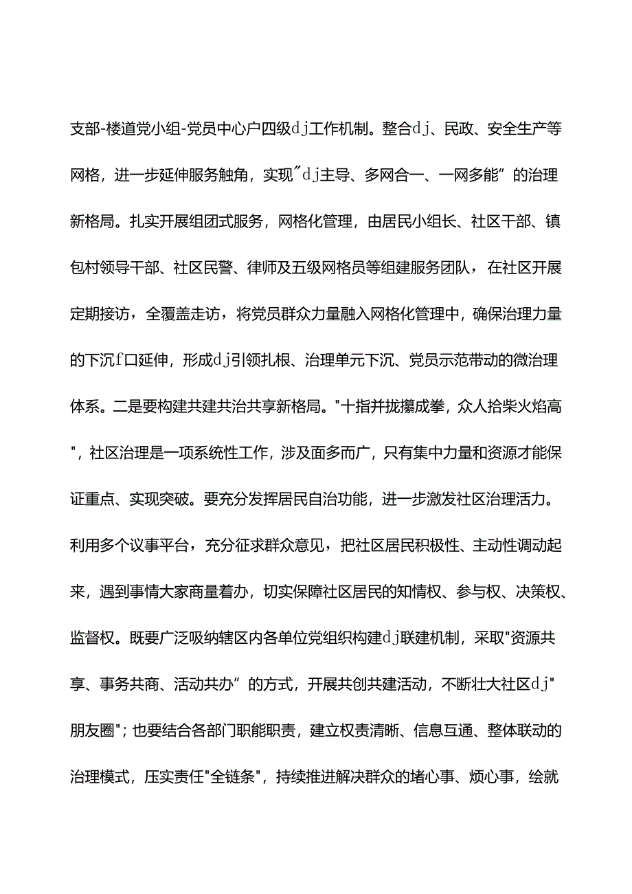 在走访慰问并调研基层党建工作座谈会上的讲话提纲.docx_第3页