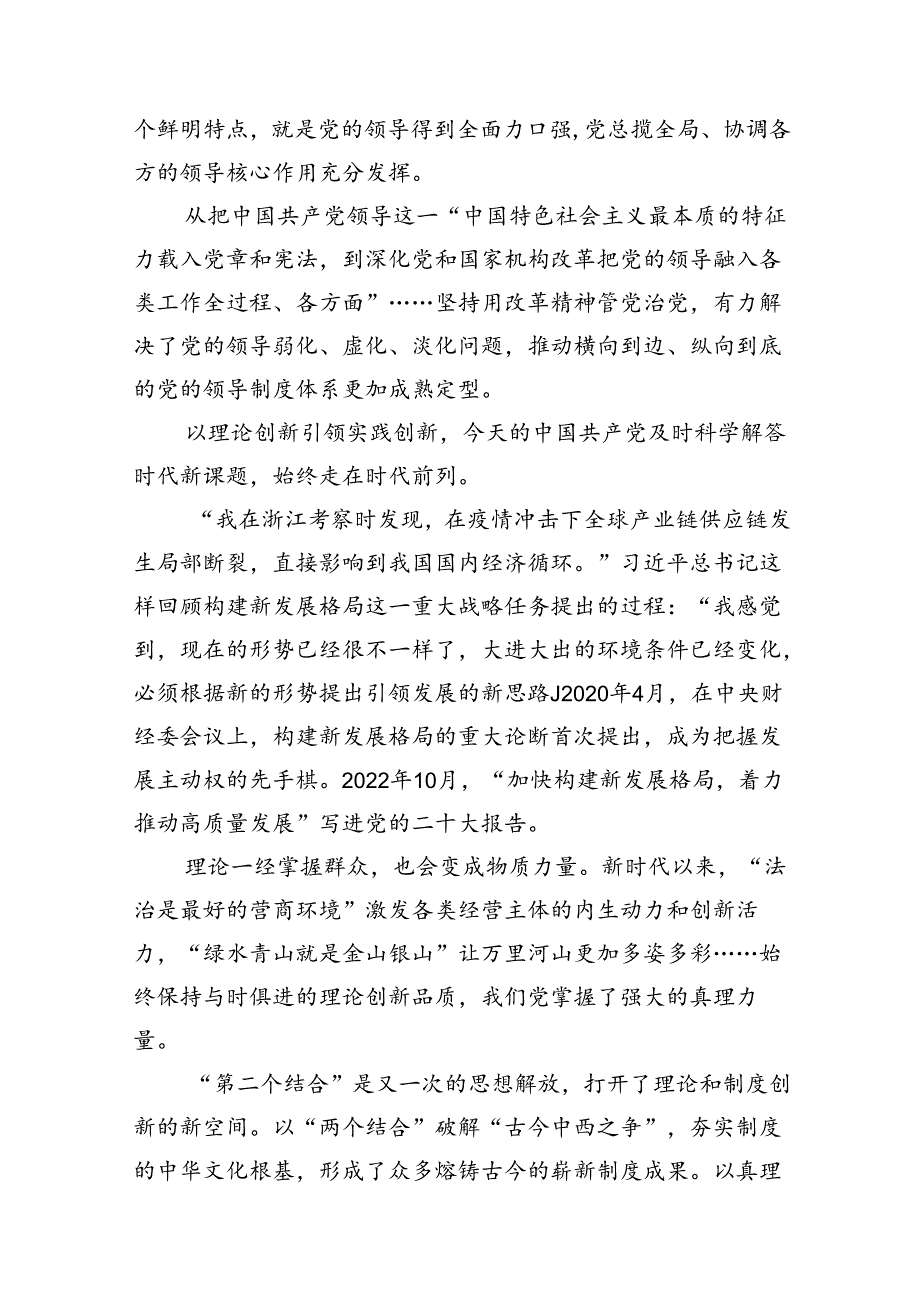 15篇学习2024年二十届三中全会精神心得研讨材料（精选）.docx_第3页