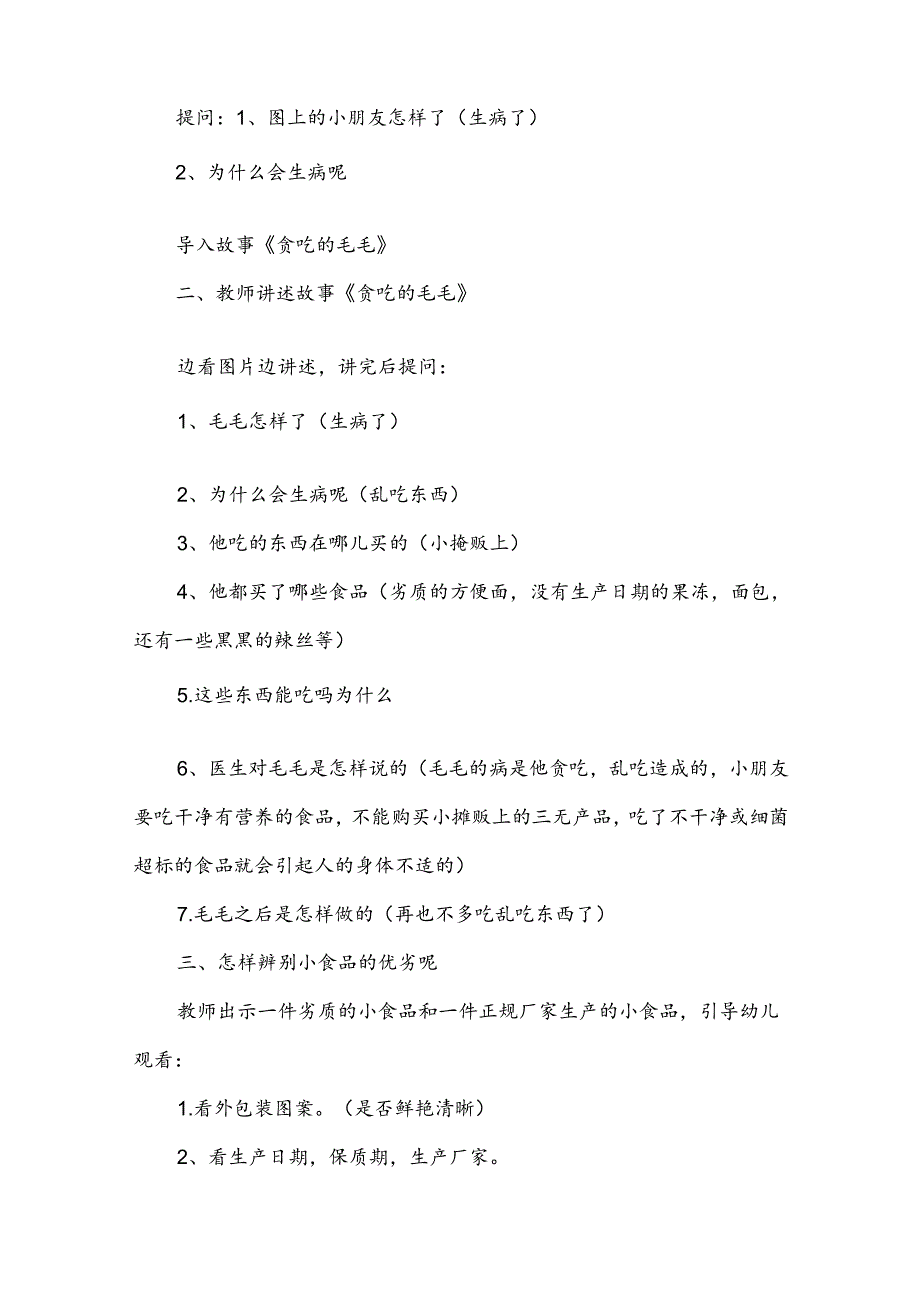 健康教育健康饮食教案6篇.docx_第3页