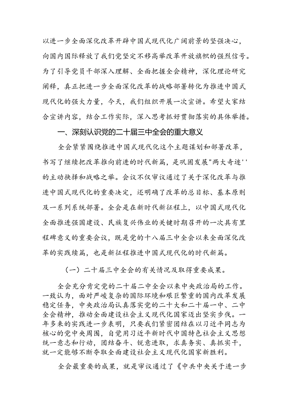 2024二十届三中全会党课讲稿《二十届三中全会精神宣讲稿》三篇.docx_第2页