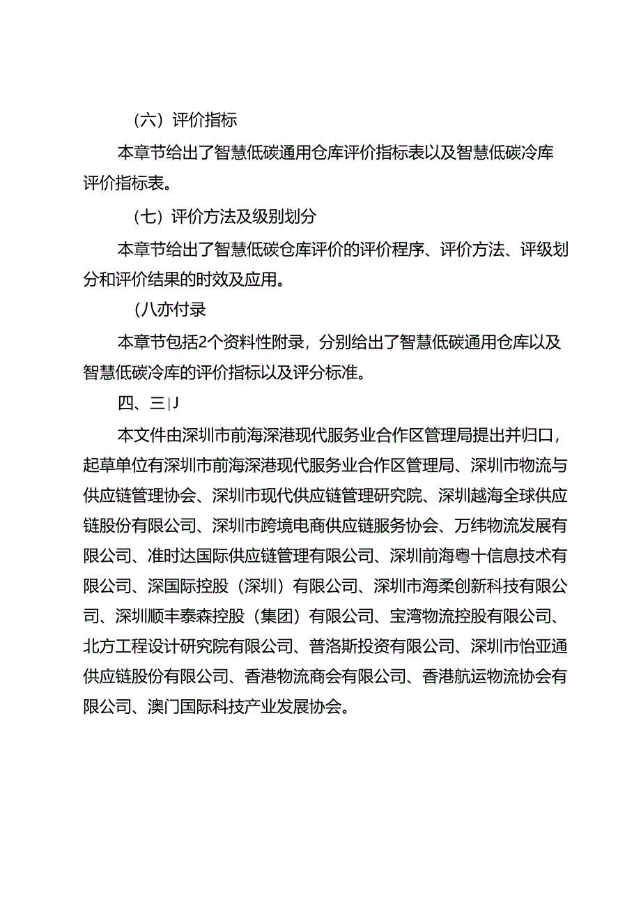 《智慧低碳仓库评价规范》解读.docx_第3页