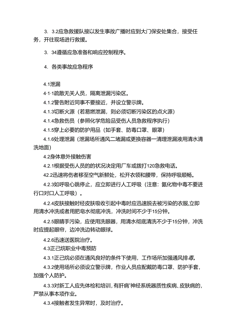 安全事故的预防措施及应急预案（精选8篇）.docx_第2页