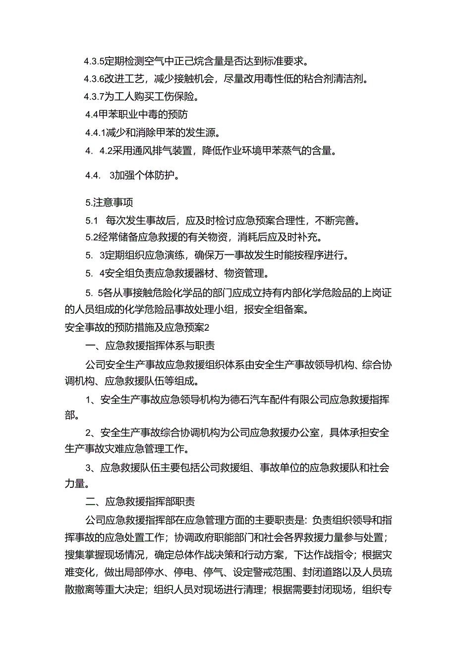 安全事故的预防措施及应急预案（精选8篇）.docx_第3页