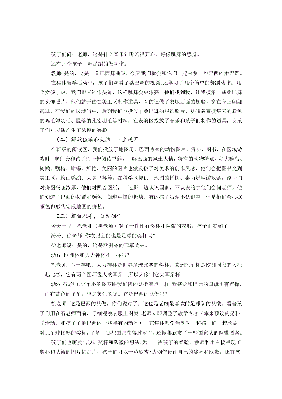 区域游戏幼儿自主--自主游戏中的六大解放 论文.docx_第3页