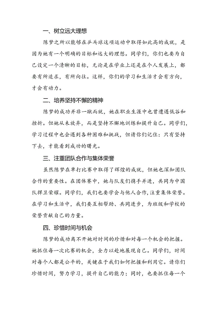 2024年秋季开学校长思政第一课讲话稿2024年奥运会二十篇.docx_第3页