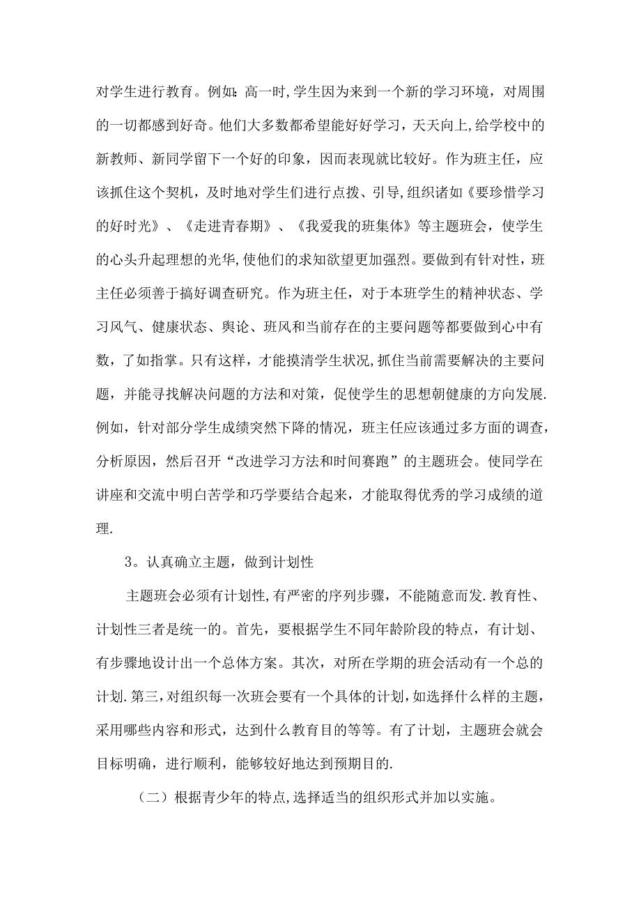 中职班主任基本功大赛主题班会设计.docx_第3页