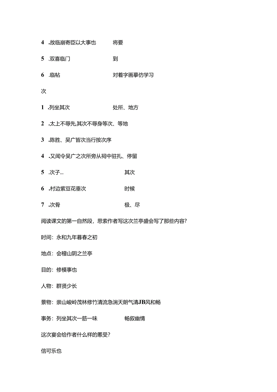 兰亭集序教案.docx_第3页