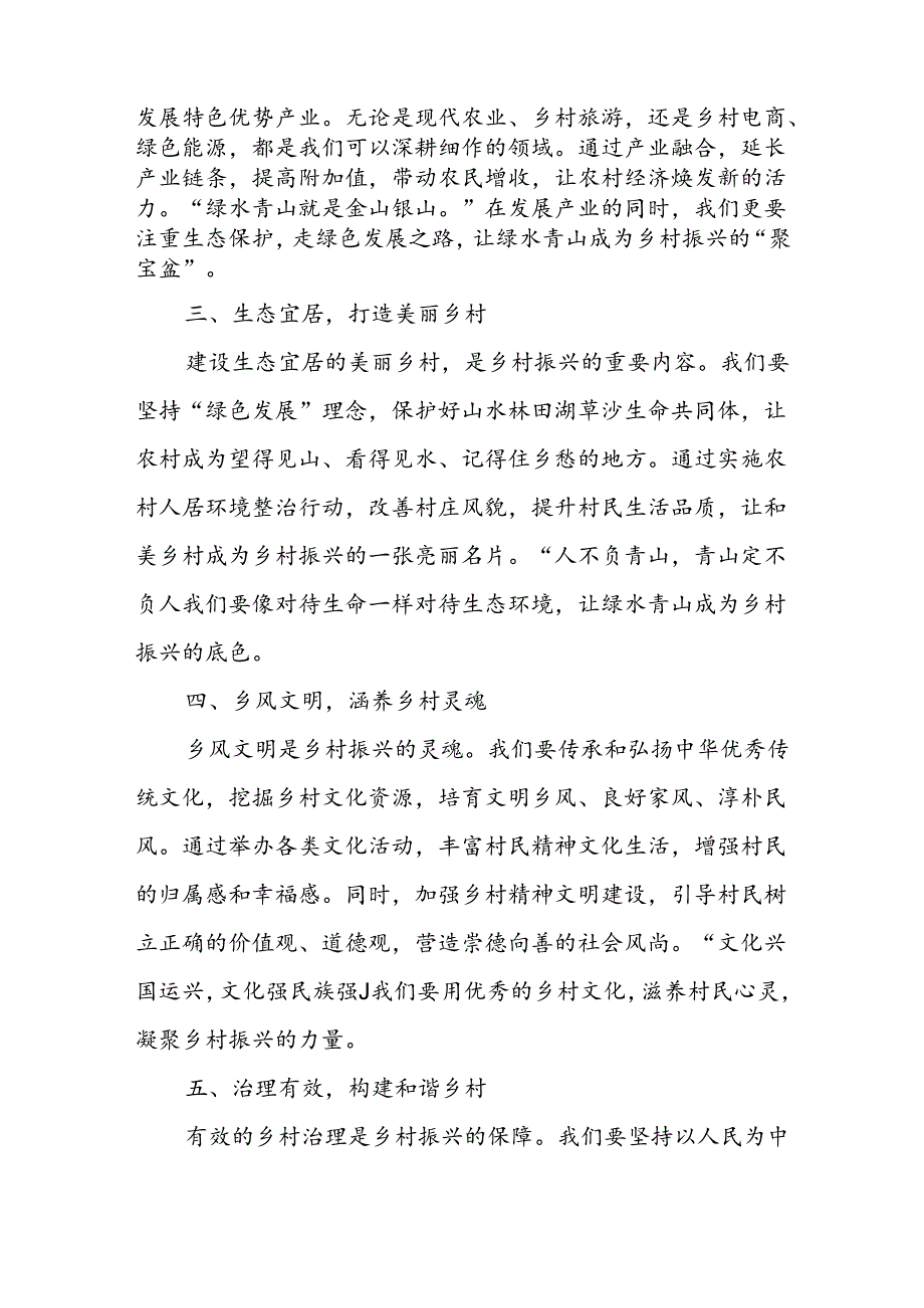 2025年乡村振兴专题党课讲稿6篇.docx_第3页