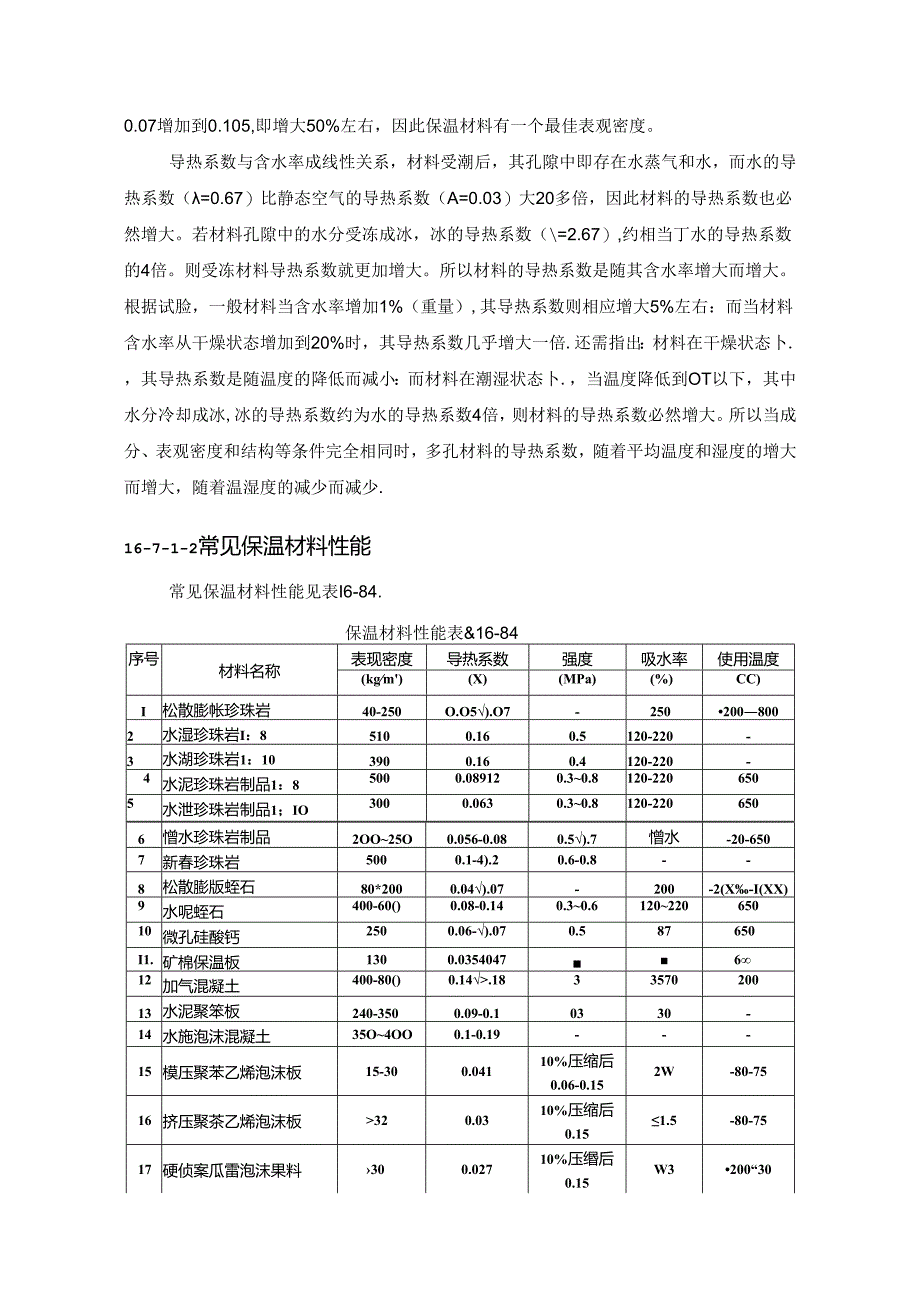 屋面保温和架空隔热施工技术.docx_第3页