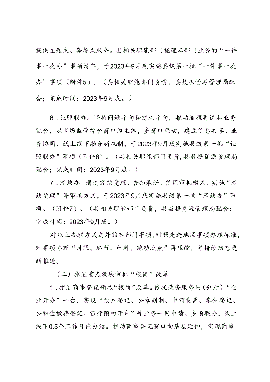 关于全面推行政务服务“极简审批”改革的实施方案.docx_第3页