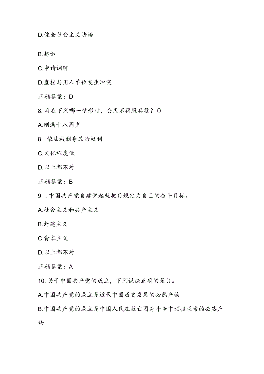 2024年第九届“学宪法、讲宪法”应知应会竞赛题库及答案.docx_第2页