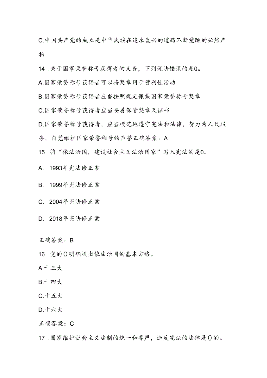 2024年第九届“学宪法、讲宪法”应知应会竞赛题库及答案.docx_第3页