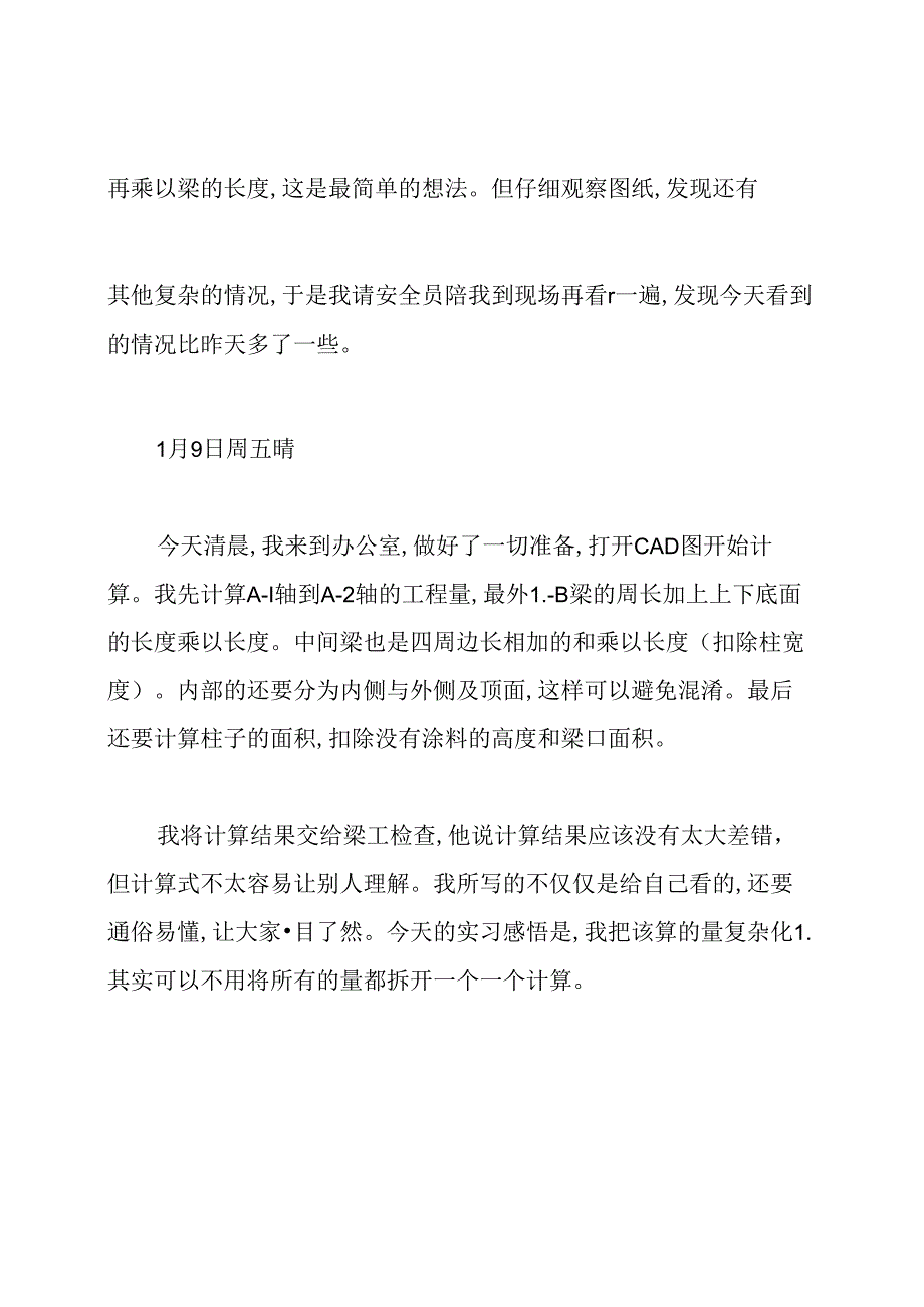 土木工程实习日记.docx_第3页