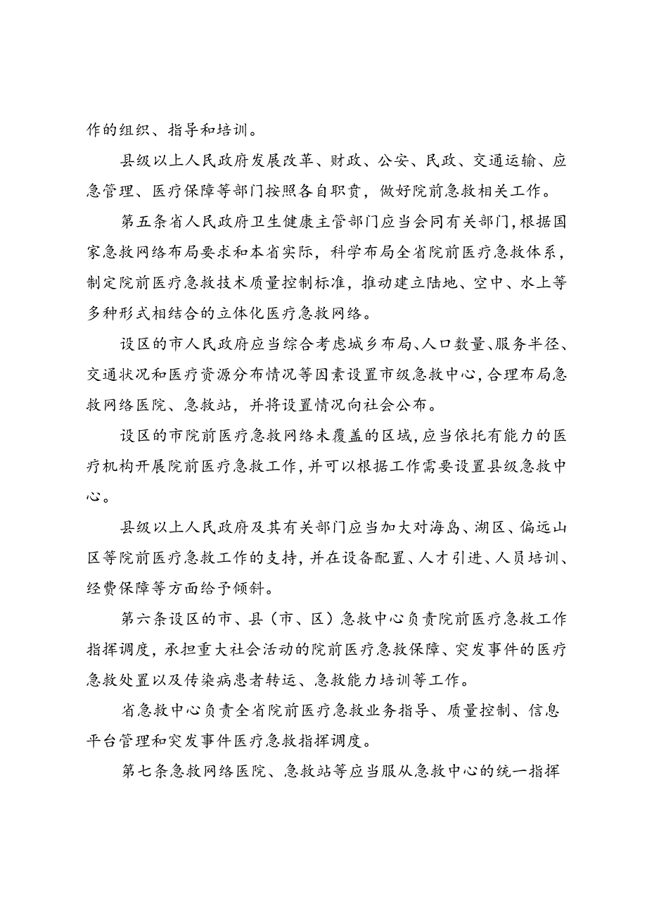 山东省院前急救条例（草案.docx_第2页