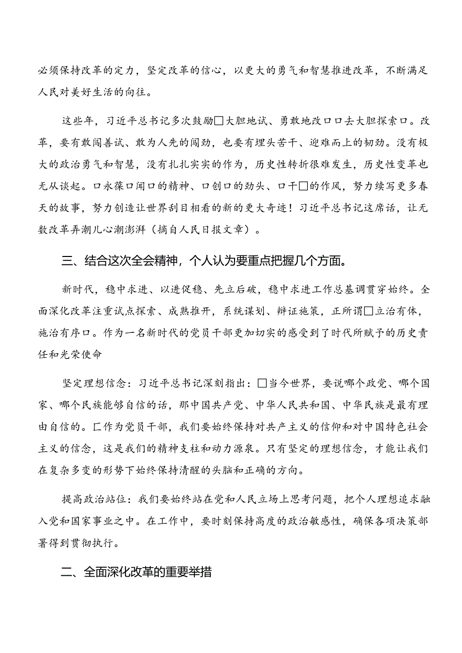 8篇汇编2024年二十届三中全会的交流研讨发言提纲.docx_第2页