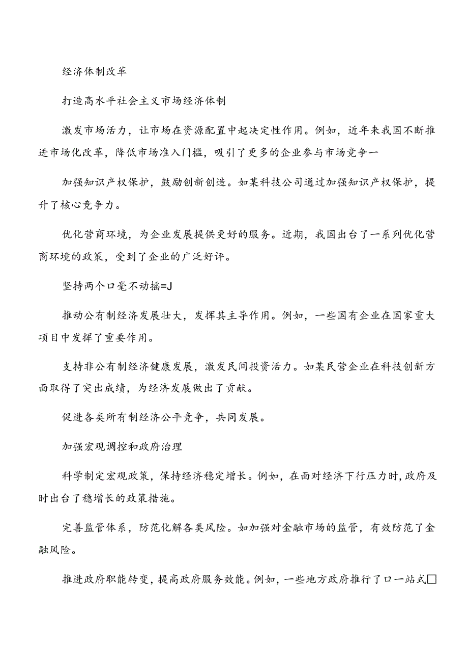 8篇汇编2024年二十届三中全会的交流研讨发言提纲.docx_第3页