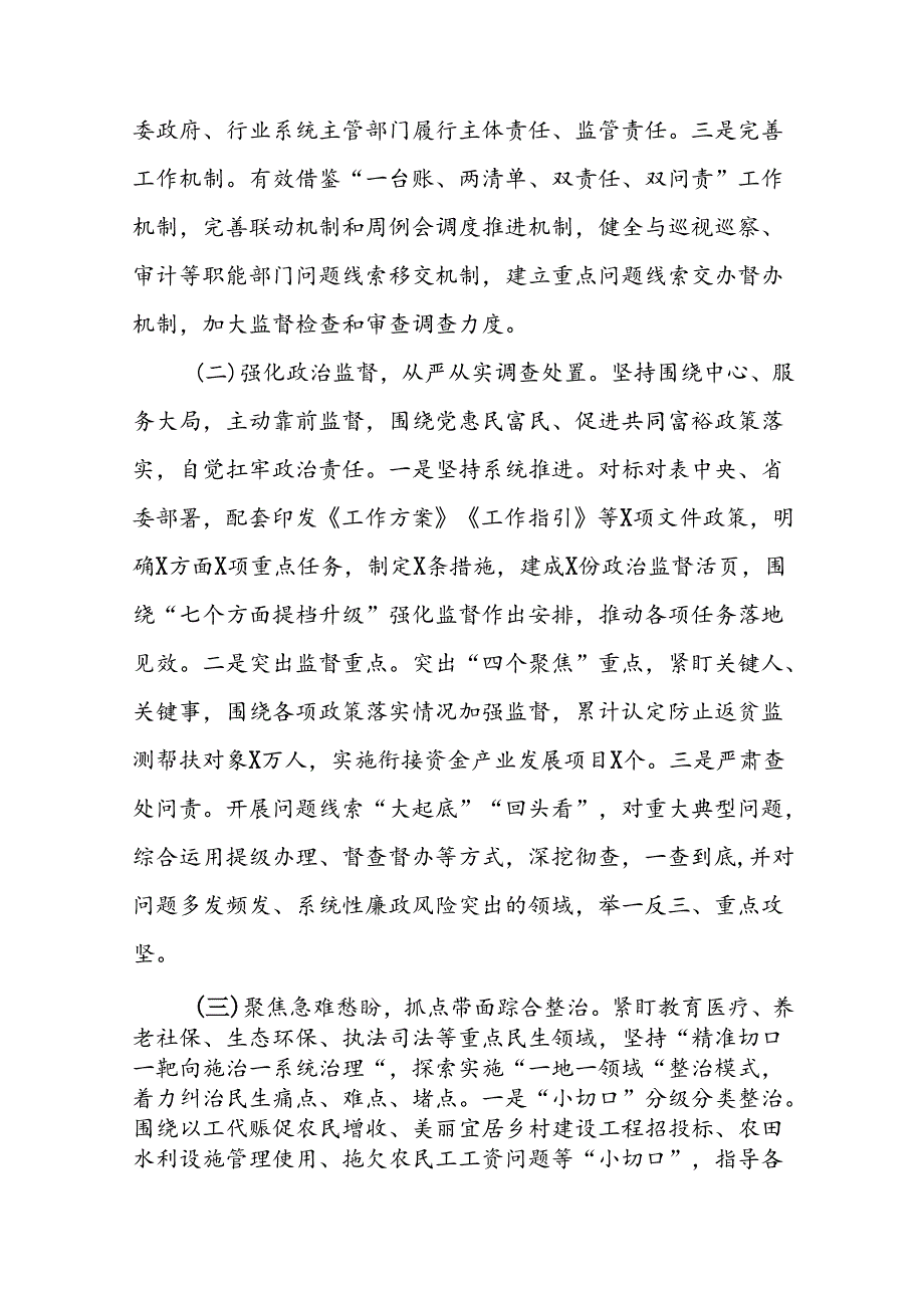 五篇关于开展整治群众身边不正之风和腐败问题的情况报告优秀范文.docx_第2页