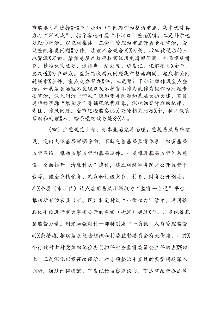 五篇关于开展整治群众身边不正之风和腐败问题的情况报告优秀范文.docx_第3页