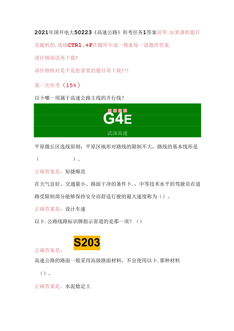 2021年国开电大50223《高速公路》形考任务1答案.docx_第1页