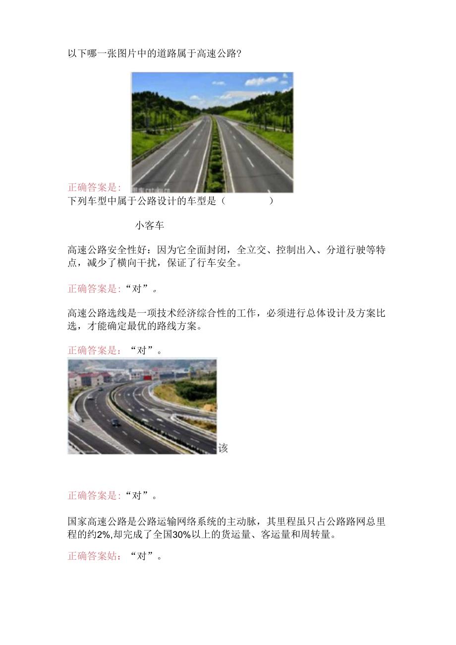 2021年国开电大50223《高速公路》形考任务1答案.docx_第2页