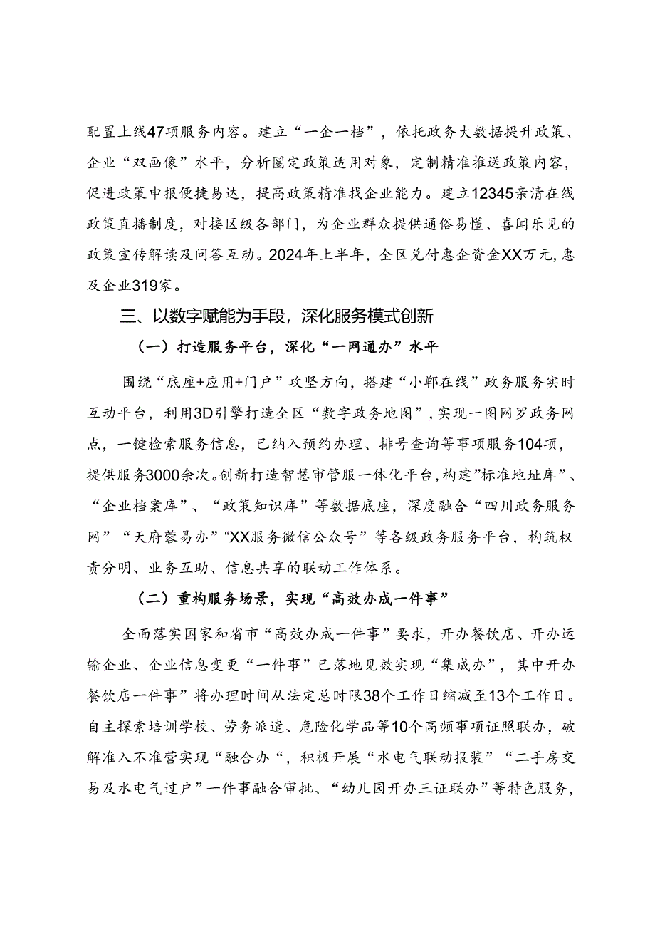 交流发言：持续深化“高效办成一件事”改革全方位智慧赋能企业服务.docx_第3页