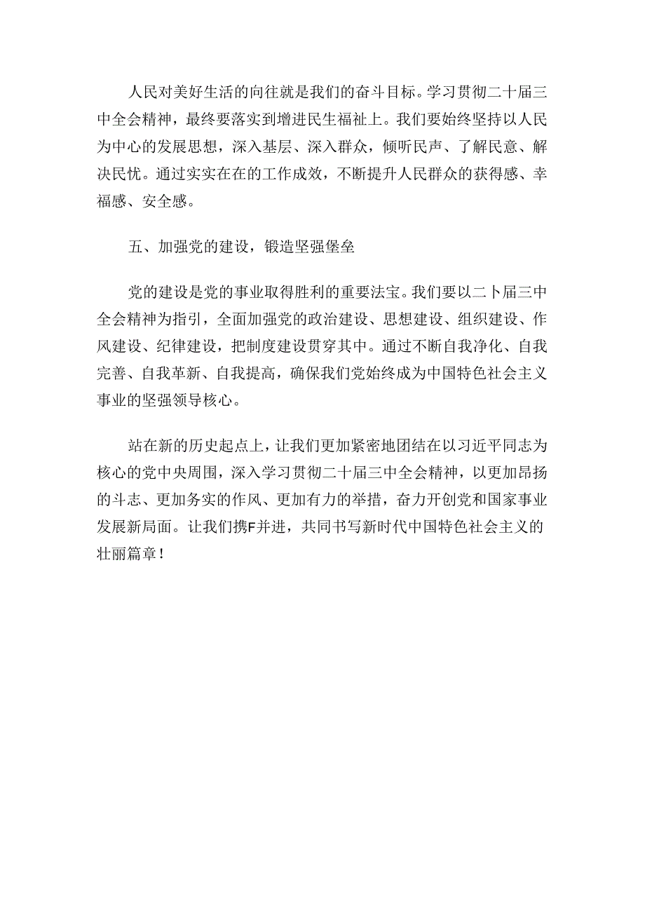 学习贯彻二十届三中全会精神专题党课讲稿（精选）.docx_第3页