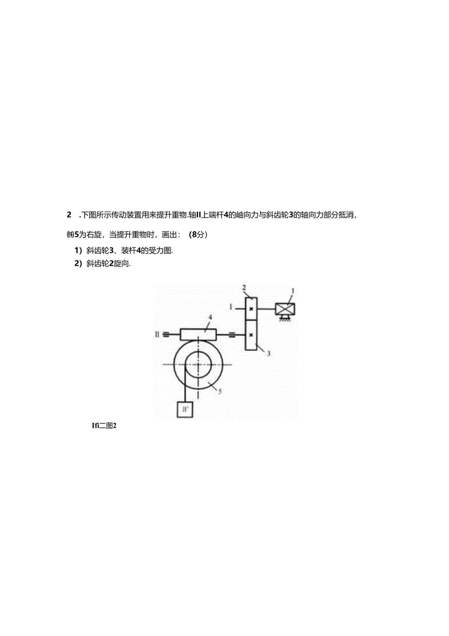 2020年中国石油大学(华东)《机械设计基础》期末真题试卷2.docx_第3页