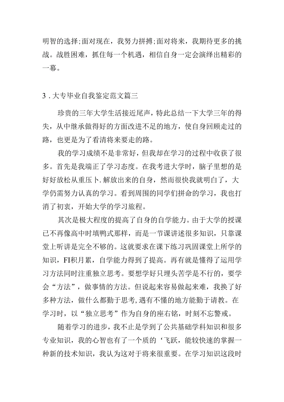 大专毕业自我鉴定范文（精选10篇）.docx_第3页