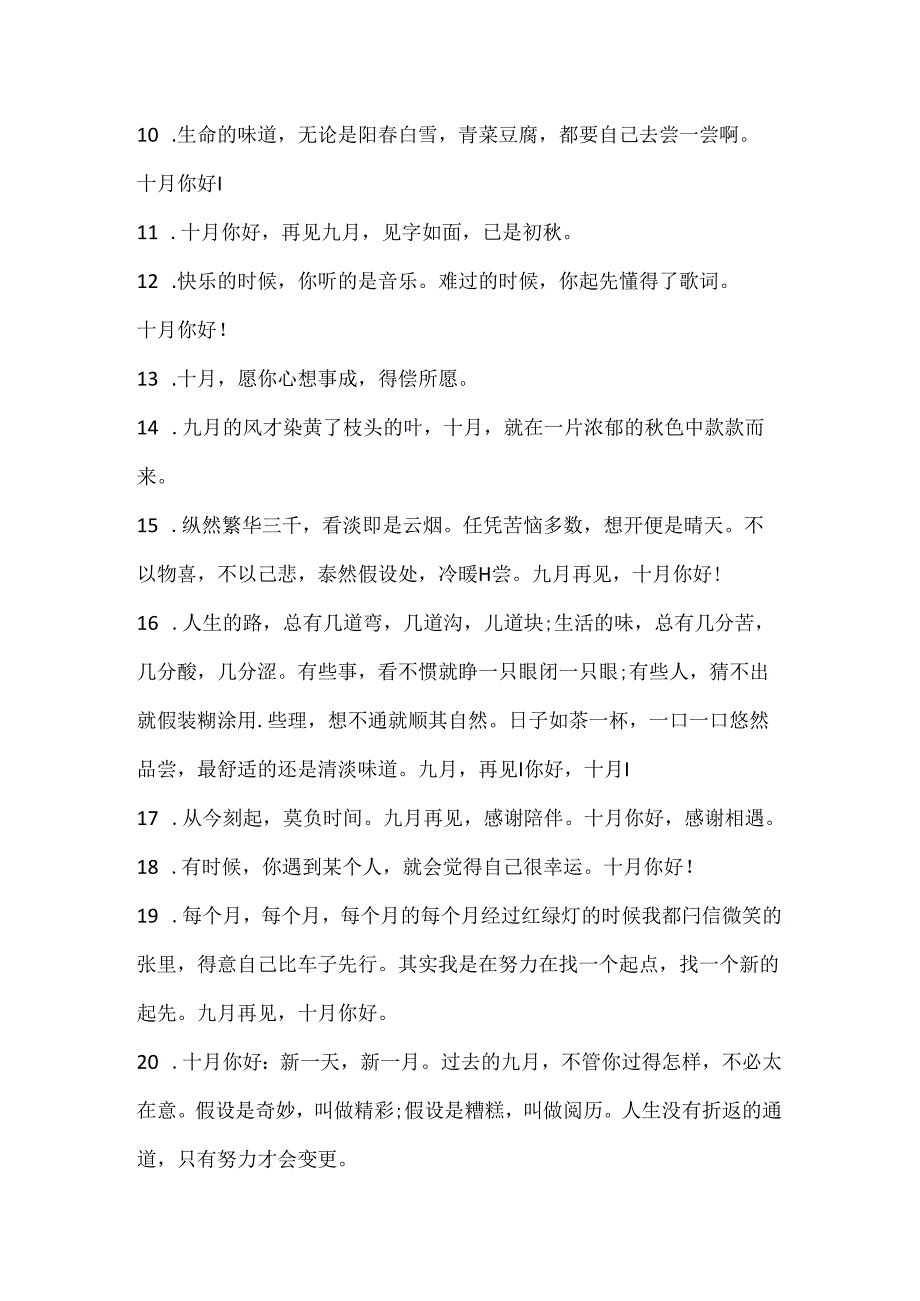 关于早安十月的文艺祝福句子.docx_第2页