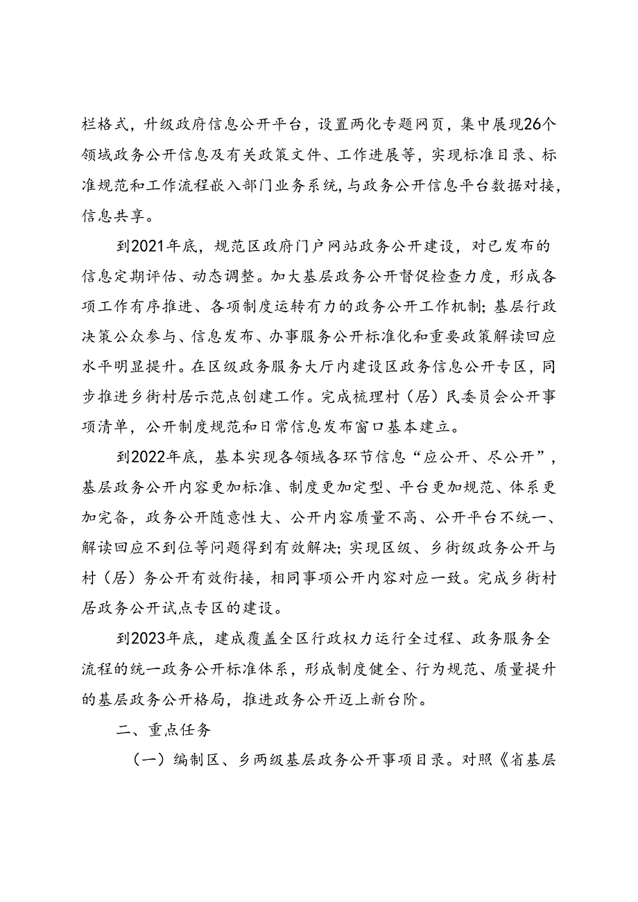 关于全面推进基层政务公开标准化规范化工作方案.docx_第2页