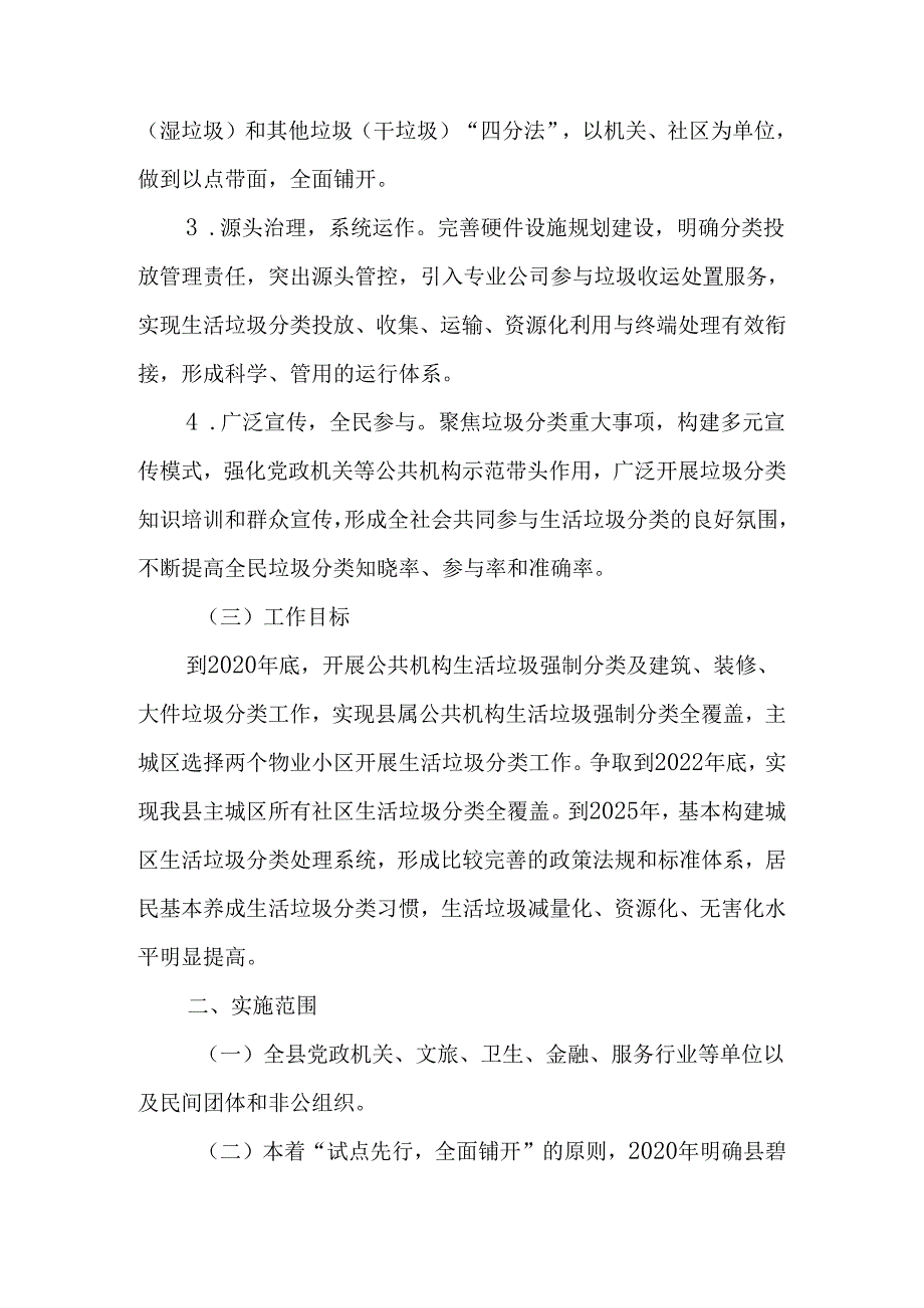 关于全面推进城市生活垃圾分类工作试点的实施方案.docx_第2页