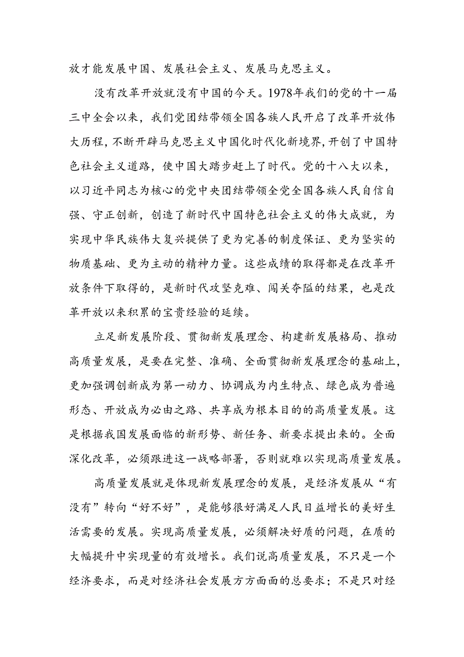 乡镇驻村第一书记学习二十届三中全会进一步全面深化改革的总目标的心得体会和驻村第一书记个人述职报告.docx_第3页