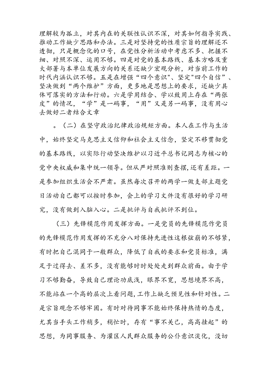 2024党纪学习教育专题组织生活会个人对照检查发言材料及个人检视剖析材料范文3篇.docx_第2页