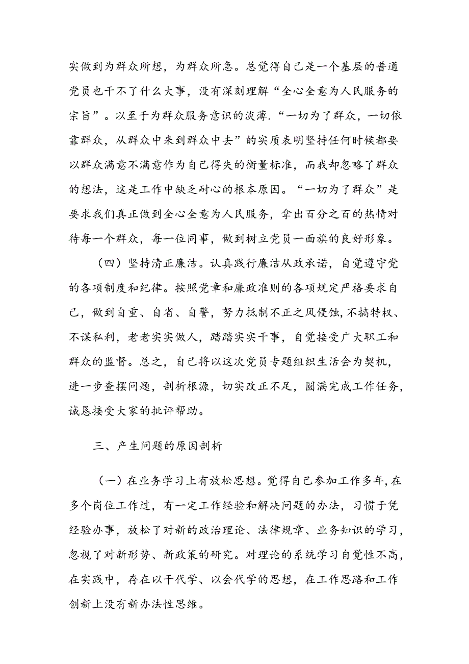 2024党纪学习教育专题组织生活会个人对照检查发言材料及个人检视剖析材料范文3篇.docx_第3页