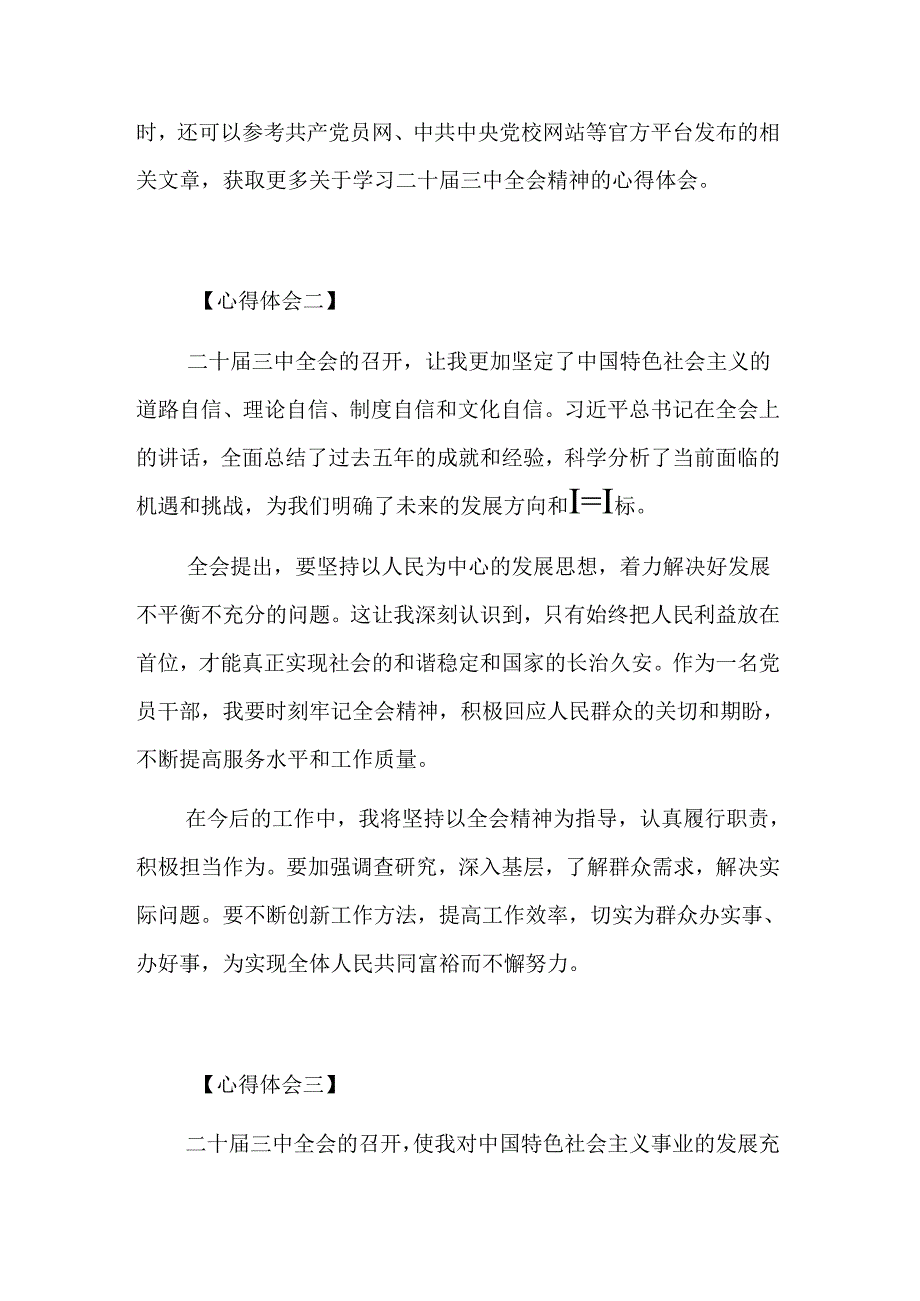 2024二十届三中全会精神学习心得体会（精选5篇）.docx_第3页