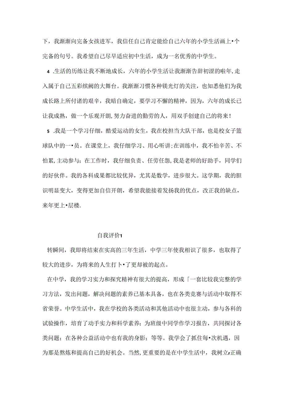 六年级上学期自我评价[1].docx_第2页