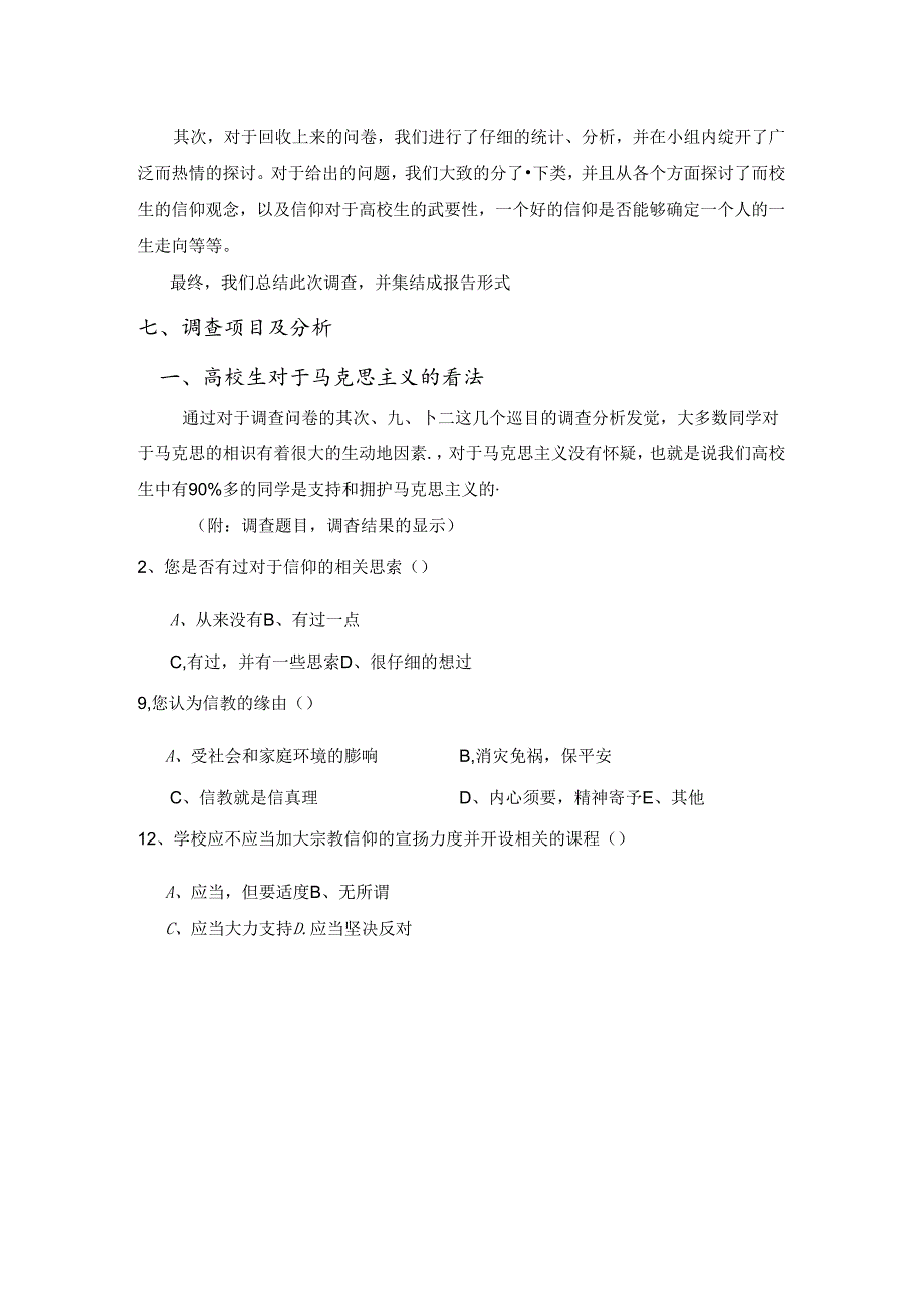 关于大学生信仰的调查报告.docx_第2页