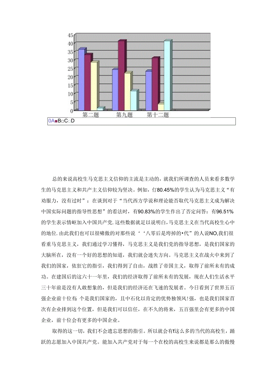 关于大学生信仰的调查报告.docx_第3页