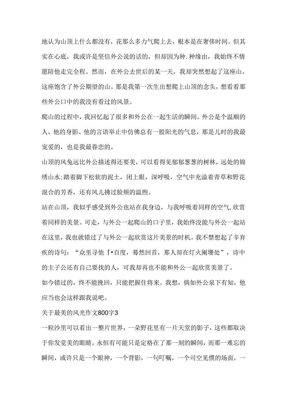 关于最美的景色作文800字精选5篇.docx_第3页