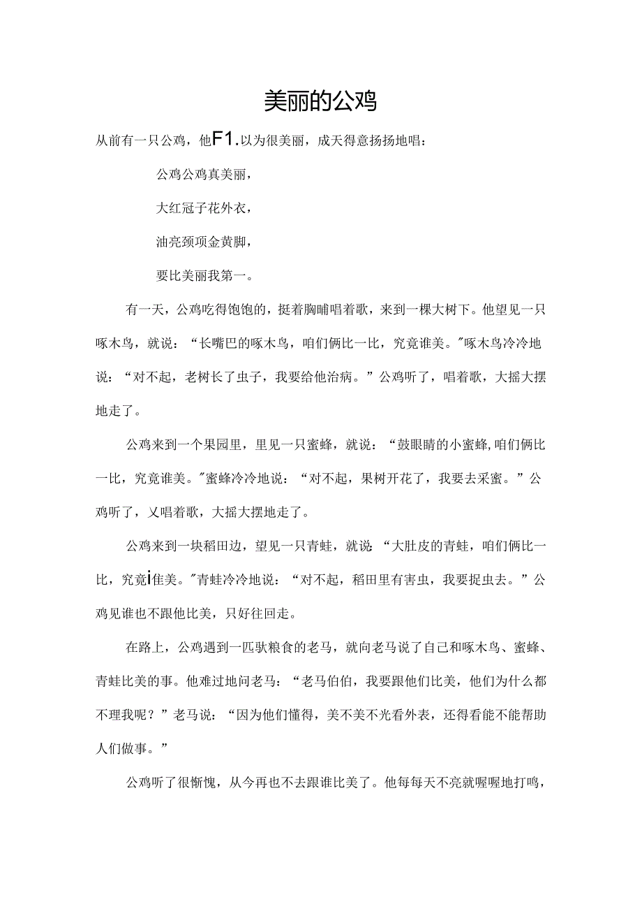 儿童睡前小故事36289.docx_第1页